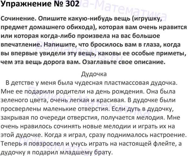 Русский язык 8 класс номер 302