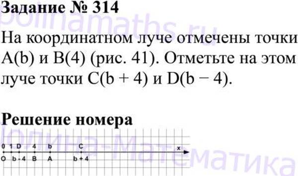 Математика 4 номер 314. Математика 5 класс номер 314. Гдз математика 5 класс страница 83 номер 314. Номер 314. Математика 5 класс Виленкин задача 1308.