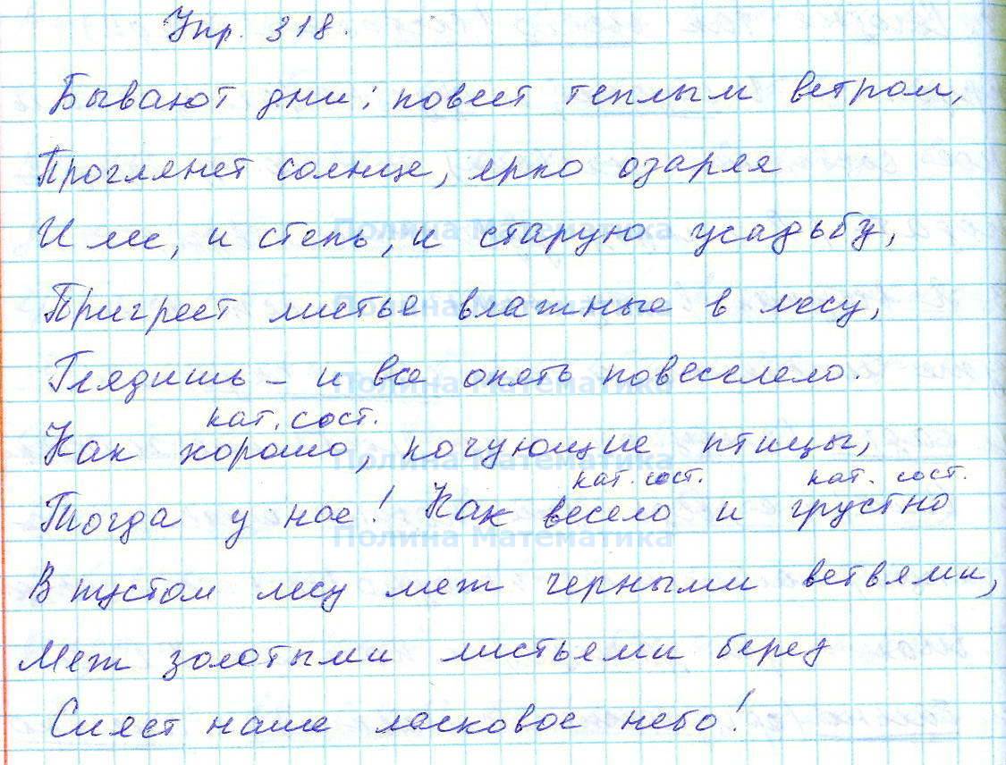 Русский язык 5 класс упражнение 318. Упражнение 318 по русскому 7 класс. Русский язык 7 класс упражнение 318. Гдз по русскому языку 5 класс ладыженская 2 часть учебник ответы упр 467.