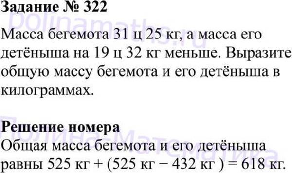 4 класс номер 322. Гдз по математике за 5 класс Виленкин Жохов. Математика 5 класс номер 322. Математика 4 класс задача 322. Что такое уголь математика-5 класс.