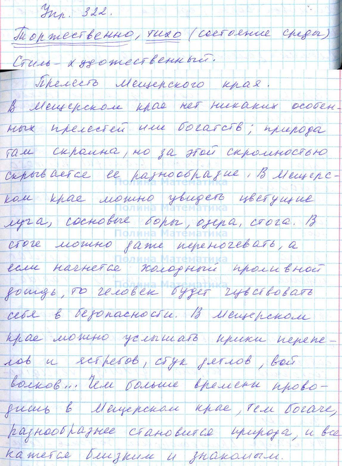 Изложение 7 класс русский язык ладыженская