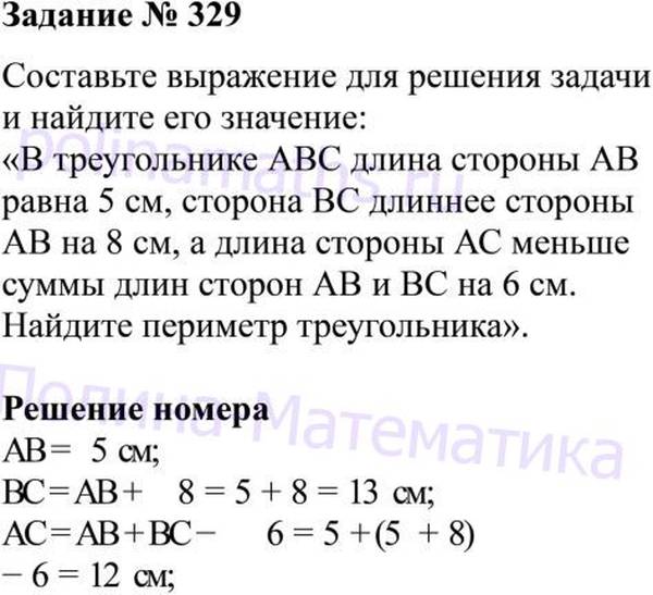 Номер 3.329 математика 5. Математика 5 класс номер 329. Математика 5 класс 1 часть номер 329. Задача 329 математика 4 класс. Математика 5 класс страница 53 номер 329.