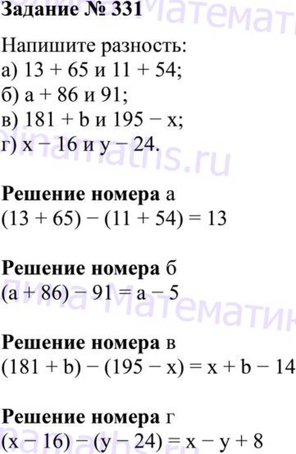 Стр 76 331 математика 4. Математика 5 класс номер 331. Математика 5 класс 1 часть стр 65 номер 331. Решение примеров 331 математика. 331 Номер.