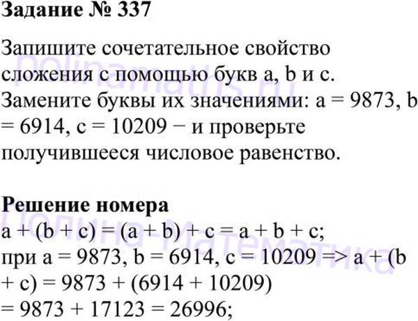 Номер 337 математика 4 класс 1. Математика номер 337. Математика 5 класс 1 часть номер 337. Номер 336 337 матем 5 класс. Математика 11 класс номер 337.