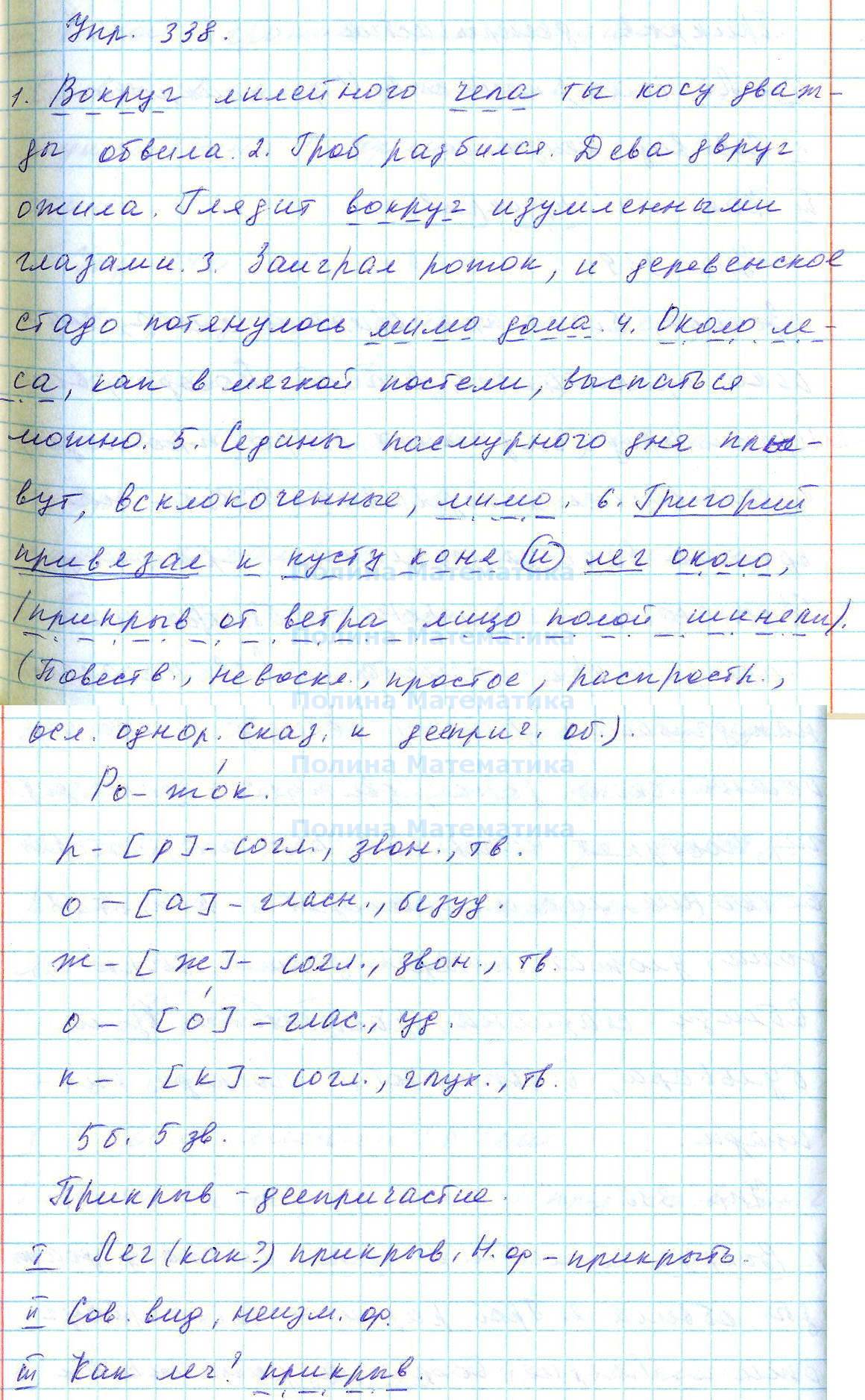 Русский язык седьмой класс упражнение 338. Упражнение 338 по русскому языку 7 класс. Русский язык 7 класс упражнение 338. Упражнение 338 7 класс. Русский язык 7 класс номер 338.