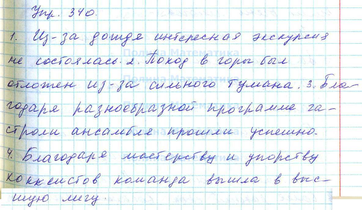 Русский язык 6 класс 340. Упражнение 340 по русскому языку 7 класс. Гдз по русскому языку 7 класс Баранов упражнение - 340. Русский язык 7 класс ладыженская 340. Русский язык 7 класс 403.