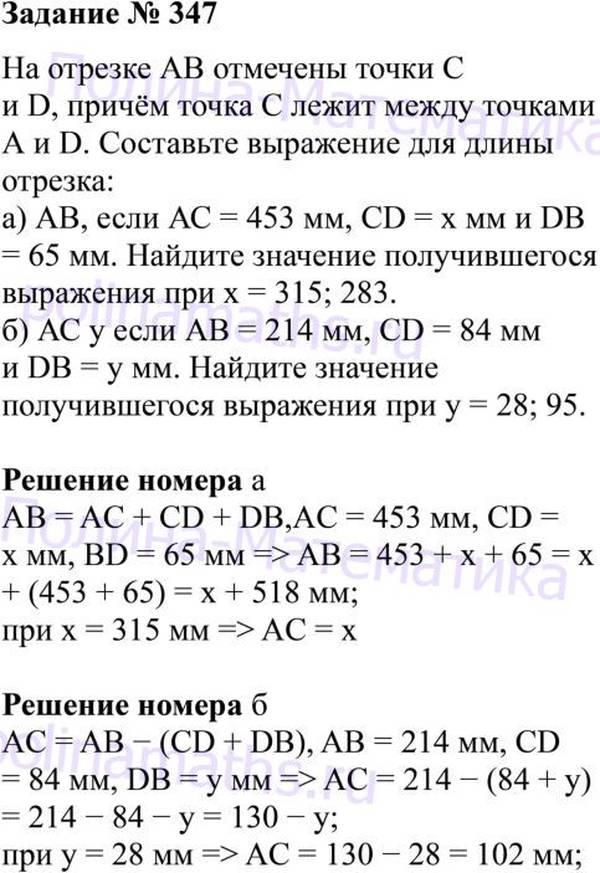 347 номер телефона. Номер по математике 347. Математика 5 класс номер 347. Номер 347 по математике 5 класс. Номер 347.