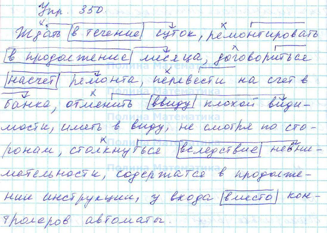 Русский язык седьмой класс упражнение 350. Русский язык 7 класс номер 350. Упражнение 350 по русскому языку 7 класс. Русский язык 7 класс ладыженская упражнение 350. Гдз по русскому языку 7 класс Баранов упражнение 350.