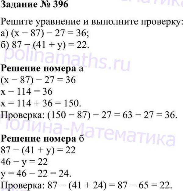 Математика 5 класс виленкин учебник ответы. Гдз по математике 5 класс и396. Математика 5 класс 396. Математика 5 номер 396. Номер 396 по математике 5 класс 1 часть.