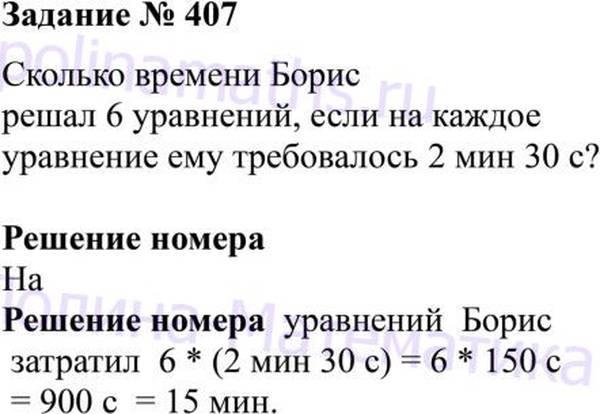 Стр 87 407 математика 4. Математика 5 класс номер 407. Математика 6 класс номер 407. Решить задачу страница 87 упражнение 407 математика. Задача 407 по математике 4 класс.