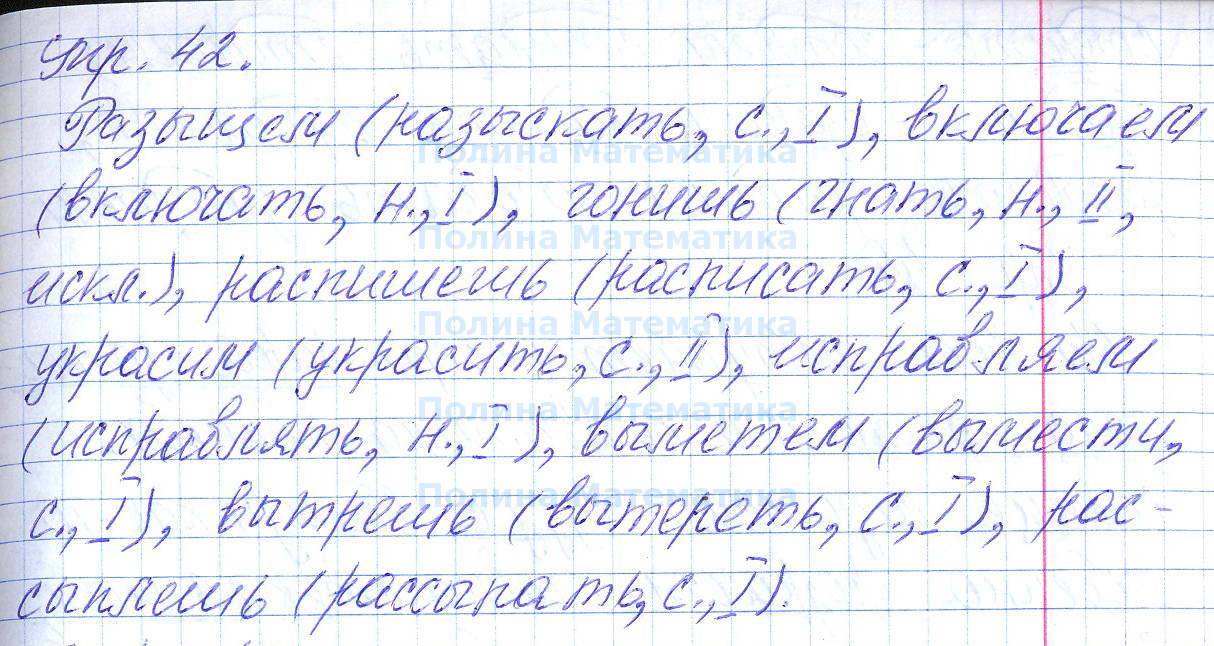 Упражнения 42 русский. Русский язык 7 класс ладыженская упражнение 456. Упражнение 42 по русскому языку 7 класс. Русский язык 7 класс Баранов 362. Гдз по русскому 7 класс в тетради в линейку.