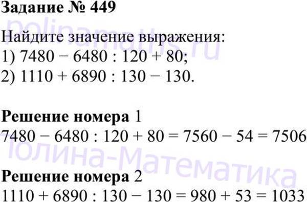 Математика 6 класс номер 449. Математика 5 класс упражнение 449. Математика 5 класс учебник задания и ответы. Гдз математика 5 класс Виленкин Жохов. Задачи по математике из учебника 5 класс.