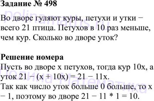 Математика 6 класс номер 498. Математика 5 класс номер 498. Математика 5 задача 498. Номер 498 по математике 5 класс Виленкин Жохов. Гдз математика 5 класс номер 498 страница 128.