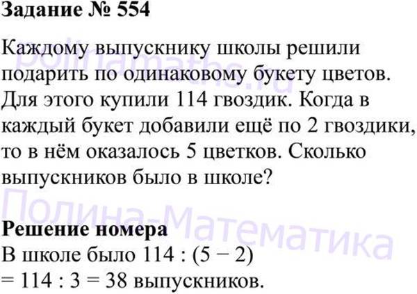 Математика 5 класс виленкин учебник номер 4.113. Решение задачи номер 554 5 класс. 554 Математика 5 класс. Математика 5 класс номер 554 условия. Математика 5 класс стр 84 номер 554.