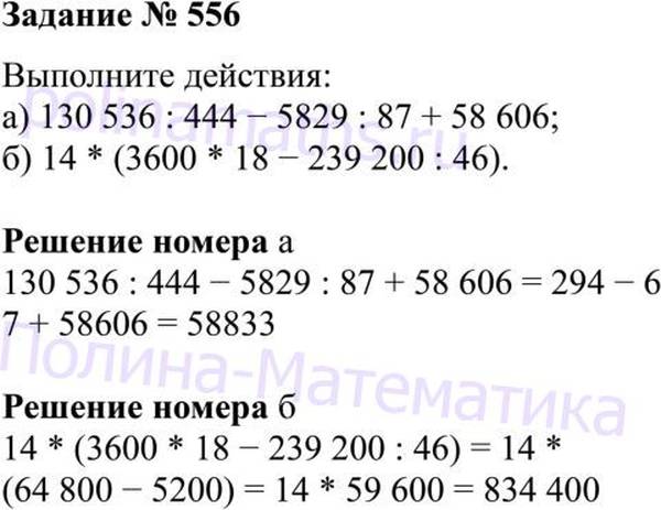 Математика 5 класс жохов страница 122. Математика номер 556. Номер 556 5 класс. Математика 5 класс 556.