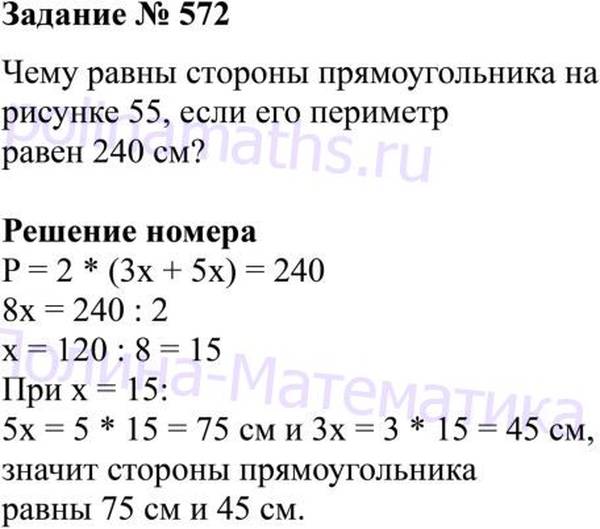 Математика 6 2 часть номер 572