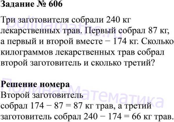 Задача 70. Номер 606 по математике 5 класс. Математика 5 класс номер 606.