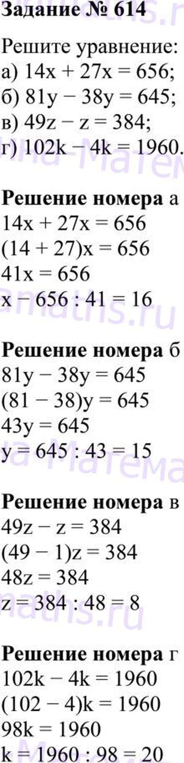 Математика 5 класс номер 614. Матем 5 класс номер 614. Упражнение 614 математика 5. 614 Номер по математике. Номер 614 по математике 5 класс 1 часть.