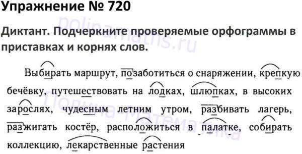 Упр 720 по русскому языку 5 класс