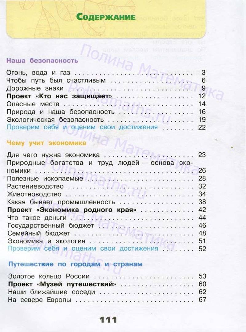 Проект по окружающему миру 3 класс музей путешествий рабочая тетрадь 2 часть