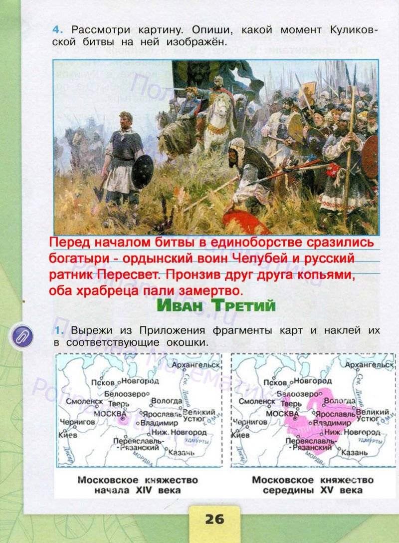 Презентация трудные времена на русской земле 4 класс школа россии окружающий мир плешаков