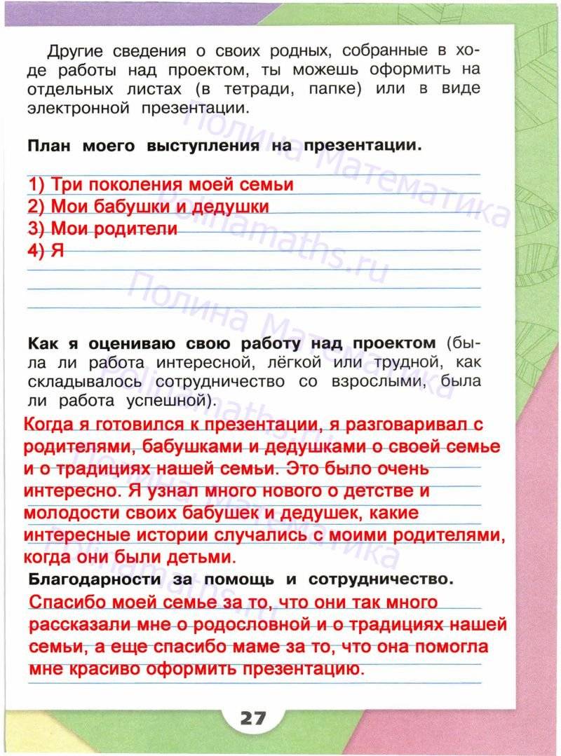 Гдз окружающий мир 2 класс рабочая тетрадь 2 часть стр 82 проект города россии