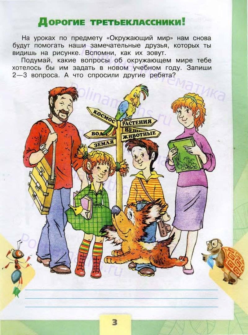 Загадка что нам дороже всего ответ. Персонажи из учебников. Окружающий мир рассказ. Рассказ окружающий мир 3 класс. Окружающий мир рассказ о своем друге.