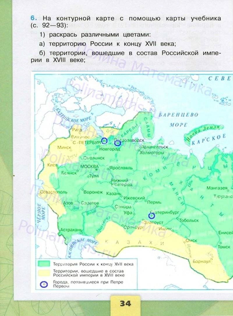 Окружающий мир 4 класс тетрадь страница 33. Окружающий мир 4 класс страница 30 31. Рабочая тетрадь по окружающему миру 4 класс стр 30-31. Окружающий мир 4 класс 2 часть тетрадь страница 31 номер 4. Окружающий мир 4 класс рабочая тетрадь стр 31-33.