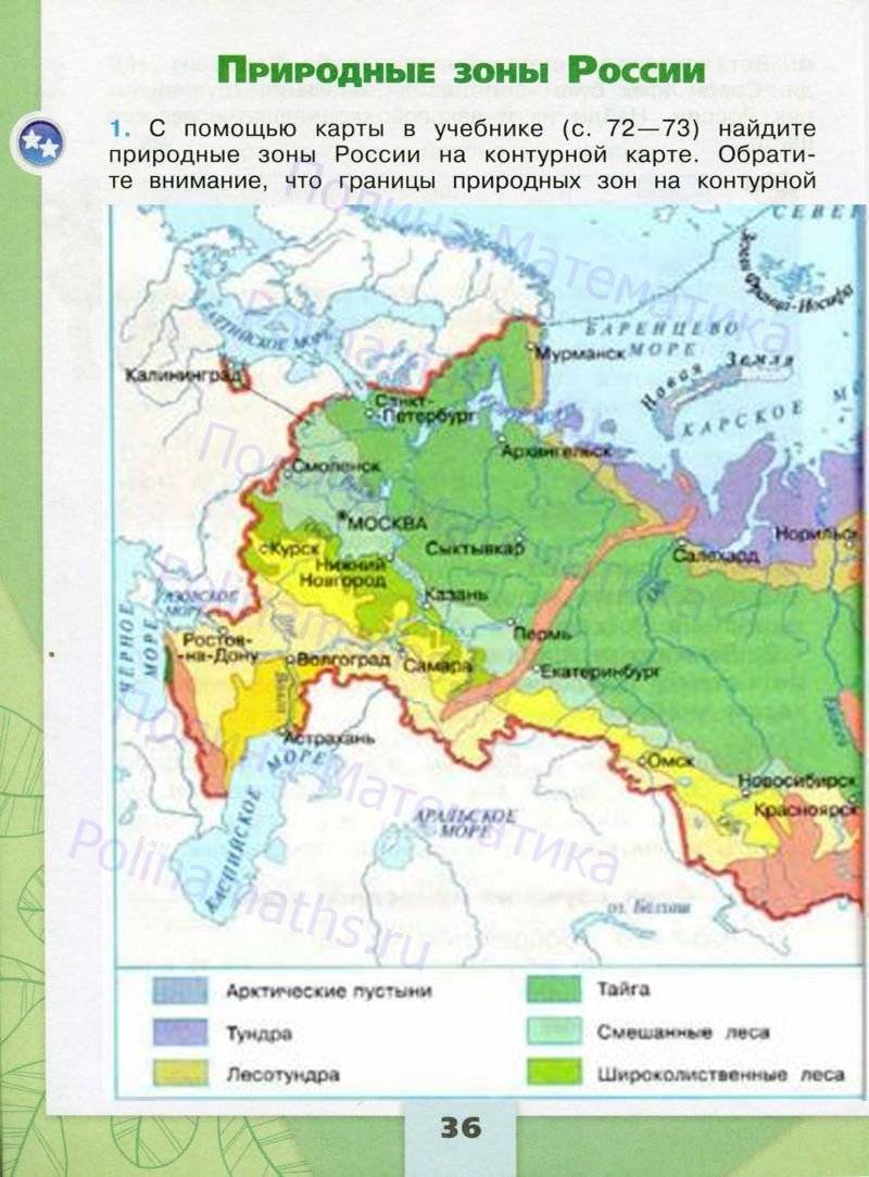 Рабочая тетрадь окружающий мир 4 класс ответы. Тетрадь по окружающему миру 4 класс Плешаков. Карта зон России. Рабочая тетрадь по окружающему миру 3 класс школа России. Рабочая тетрадь по окружающему миру 1 класс школа России.