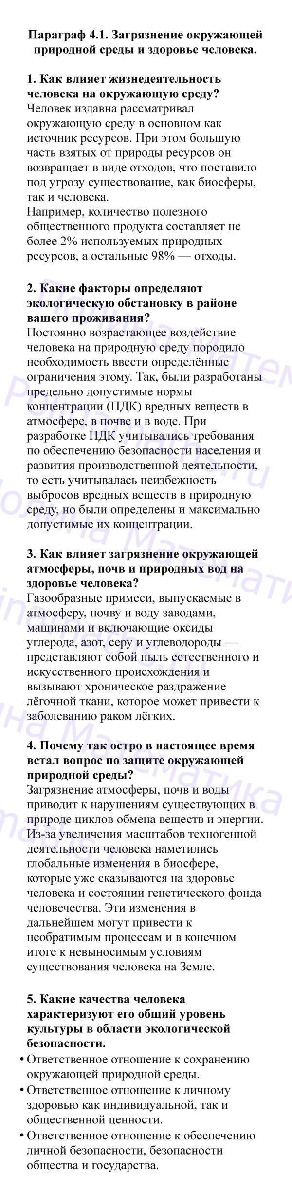 ОБЖ 5 класс Смирнов Хренников учебник. Ответы по обж 8 класс хренников