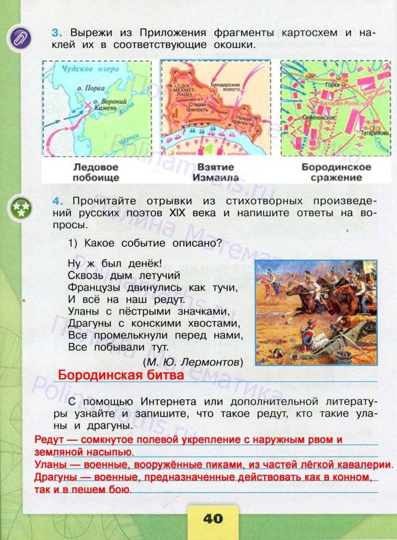 Окружающий 4 класс рабочая тетрадь страница 44. 4 Задание окружающий мир 4 класс 2 часть рабочая тетрадь. Окружающий мир 4 класс рабочая тетрадь Плешаков 2 часть стр 40 номер 4. Гдз окружающий мир 4 класс рабочая тетрадь Плешаков карты. Окружающий мир 4 класс страница.