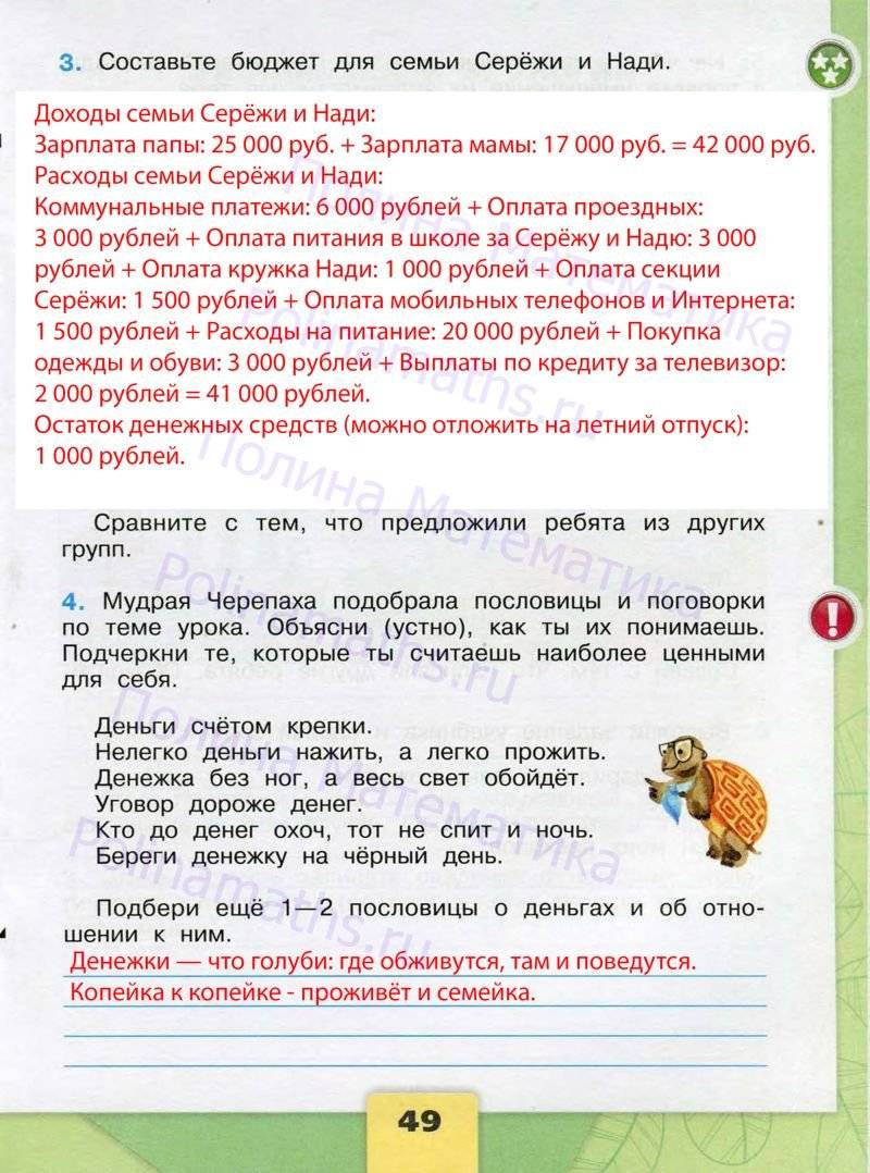 Плешаков рабочая тетрадь стр 47. Окружающий мир 3 класс стр 47. Окружающий мир 3 класс рабочая тетрадь 2 часть Плешаков стр 47. Пословицы окружающий мир 3 класс рабочая тетрадь. Окружающий мир 3 класс 2 часть тетрадь.