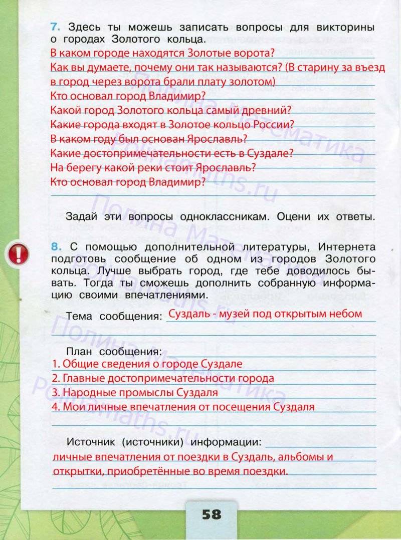 Класс страница 58. Окружающий мир 3 класс рабочая тетрадь 2 часть стр 58. Окружающий мир 3 класс рабочая тетрадь стр 58. Окружающий мир 3 класс рабочая тетрадь 2 часть ответы. Окружающий 3 класс 2часть рабочий тетрадь.