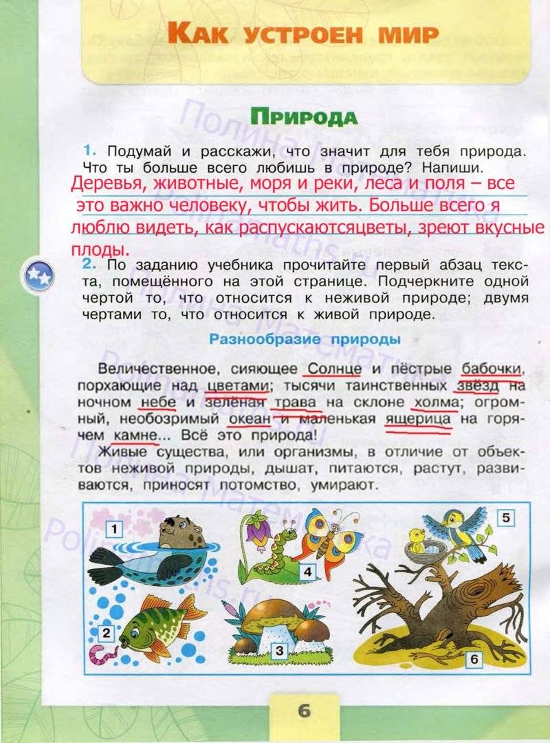 Солнце плешаков. Окружающий мир 3 класс Плешаков ФГОС школа России. Рабочая тетрадь по окружающему миру 3 класс 1 часть школа России. Рабочая тетрадь по окружающему миру 3 класс школа России страница 93. Гдз тест 3 класс солнце растения и мы с вами с учебнику Плешакова.