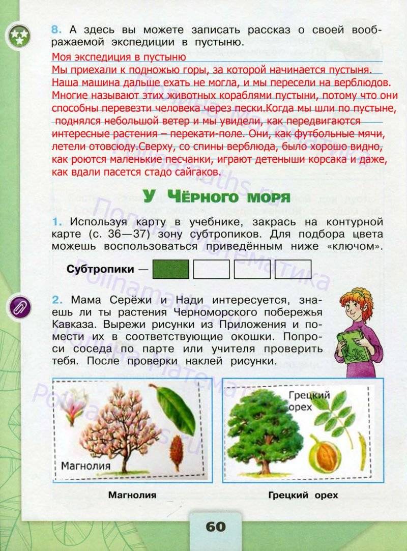 Окружающий мир 4 класс учебник проекты