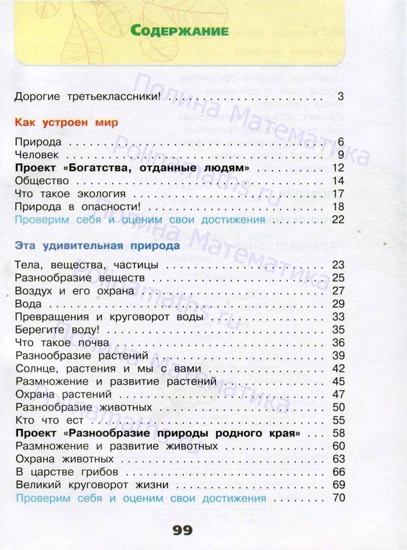 Ответы окружающему тетрадь 1 3 класс. Окружающий мир 3 класс рабочая тетрадь проект. Окружающий мир 3 класс рабочая тетрадь 1 часть Плешаков проект. Окружающий мир 3 класс Плешаков проекты. Богатства отданные людям проект Плешаков рабочая тетрадь.