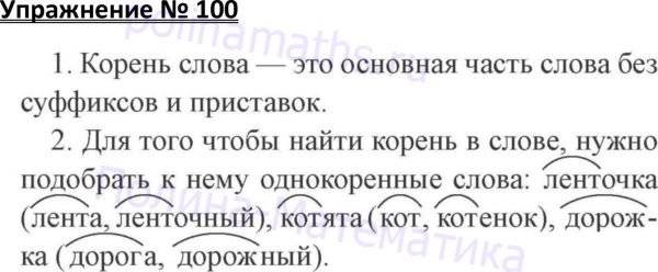 Русский 2 класс страница 100. Русский язык 2 класс упражнение 100. Гдз по русскому 3 класс страница 101. Русский язык 3 класс страница 101 упражнение. Русский язык 3 класс упражнение 100.