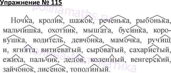 Стр 115 номер 1. Русский язык рабочая тетрадь 3 класс 1 часть страница 47 упражнение 115. Русский язык 3 класс рабочая тетрадь 1 часть стр 47. Рабочая тетрадь по русскому языку 3 класс Канакина Горецкого 1 часть. Русский язык 3 класс 1 часть стр 115.