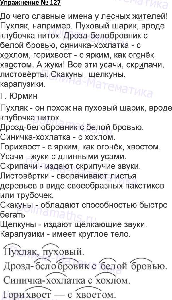 Стр 127 номер 4. Русский язык 4 класс страница 127 упражнение 239. Русский язык 4 класс 1 часть страница 127 номер 239. Задание по русскому языку 2 класс упражнение 127 ответы. Русский язык 4 класс 1 часть стр 127 упражнение 239.