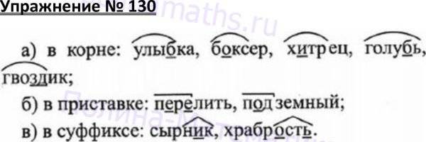 Русский язык 3 класс задания 141