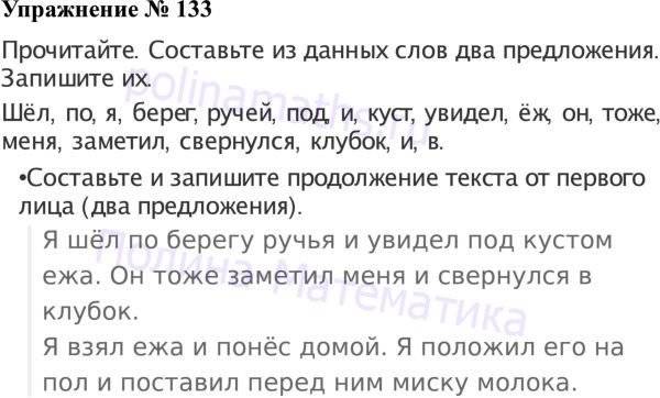 Номер дай текст. Русский язык 3 класс упражнение 133. Русский язык 2 класс номер 133. Русский язык 2 класс Канакина упражнение 133. Русский язык 3 класс Канакина страница 75 упражнение 133.