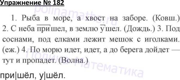 182 русский 4 класс. Русский язык 3 Канакина Горецкий 1 часть рабочая тетрадь. Рабочая тетрадь по русскому языку 3 класс Канакина 1 часть ответы. Гдз по русскому языку 3 класс тетрадь упражнений. Русский язык рабочая тетрадь 3 класс 1 часть страница 74 упражнение 182.