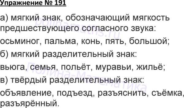 Русский язык 3 класс упражнение 191. Русский язык 3 класс Канакина упражнение 191. Русский язык упражнение 191. Упражнение 191 3 класс русский язык. Русский язык 3 класс 1 часть страница 99 упражнение 191.