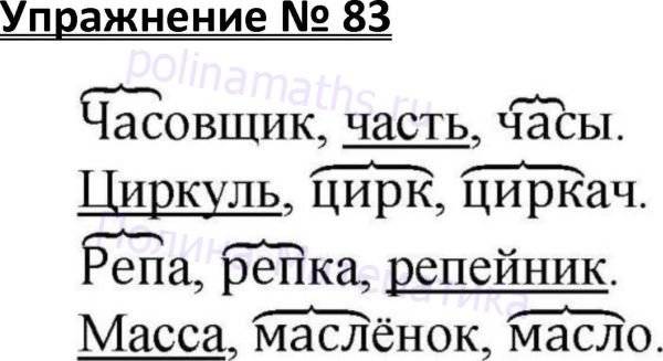 Русский язык третий класс страница 83. Русский язык 3 класс стр 83. Русский родной язык 3 класс 1 часть. Русский язык 3 класс 1 часть стр 83. Упражнение 83 русский язык 3 класс.