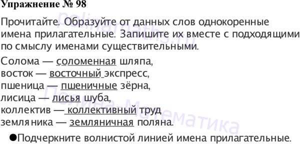 Русский 4 класс упражнение 98. Русский язык 2 класс упражнение 98. Упражнение 98. Русский язык 2 класс стр 67 упражнение 98. Упражнение 98 по русскому языку 3 класс.