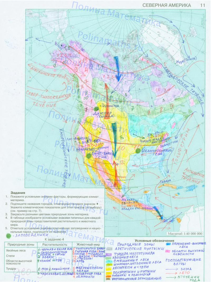 Северная америка контурная карта 7 класс заполненная. Контурная карта по географии 7 класс Дрофа Северная Америка.