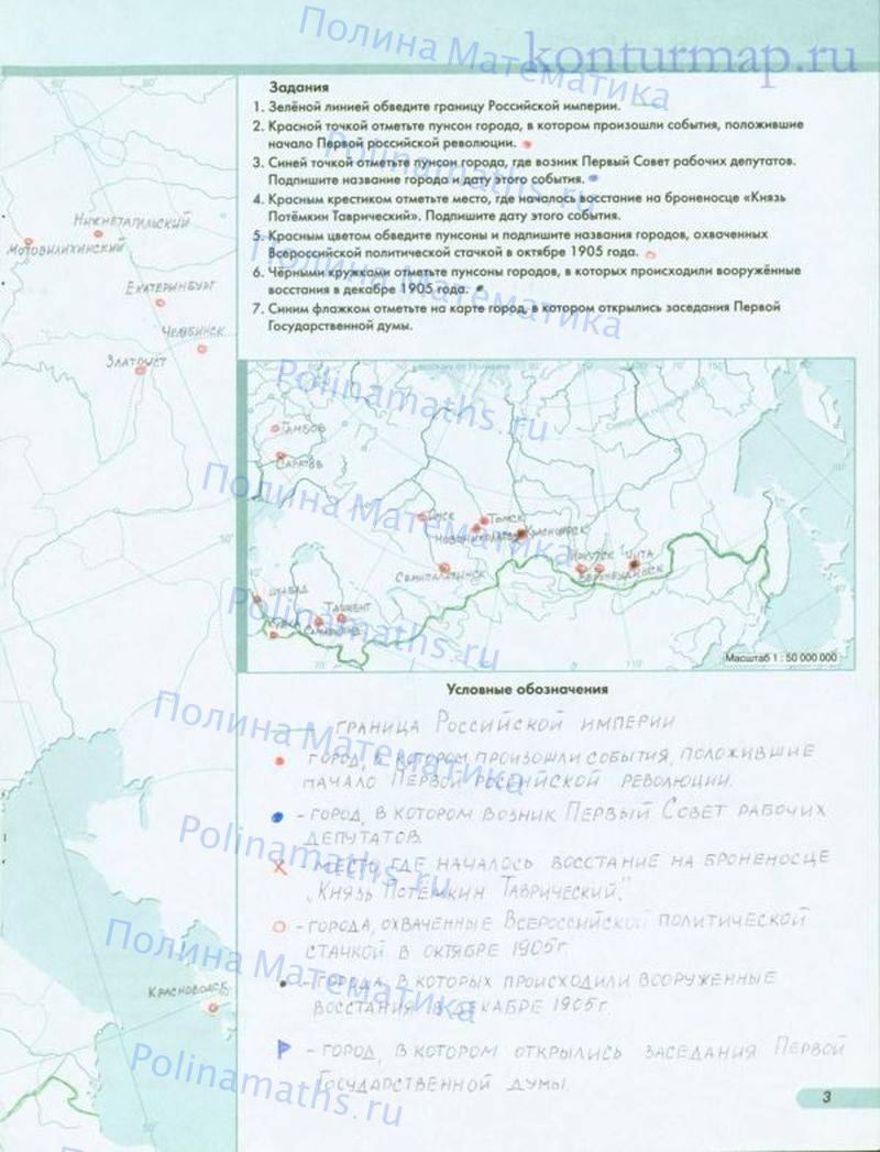 Первая российская революция контурная карта 9 класс